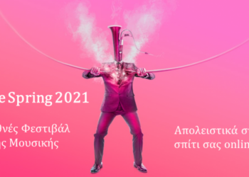 ΔΗΜΟΣ ΗΛΙΔΑΣ: Η «Άνοιξη της Πράγας» αποκλειστικά και σε livestreaming στο σπίτι σας