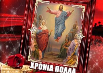 Ι.Ν. ΑΓΙΟΥ ΣΠΥΡΙΔΩΝΑ ΠΥΡΓΟΥ: 10 ωφέλιμες ερωτήσεις και απαντήσεις για την Ανάληψη του Χριστού