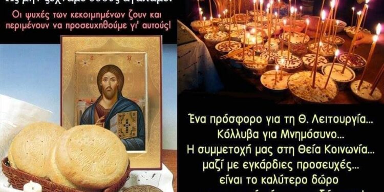 ΙΕΡΟΣ ΝΑΟΣ ΑΓΙΟΥ ΓΕΩΡΓΙΟΥ (Β’ ΚΟΙΜΗΤΗΡΙΟΝ ΠΥΡΓΟΥ): Το Σάββατο το Ψυχοσάββατο προ των Πεντηκοστής