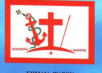 Οι γενναίοι Ψαριανοί!