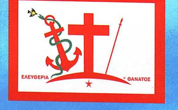 Οι γενναίοι Ψαριανοί!