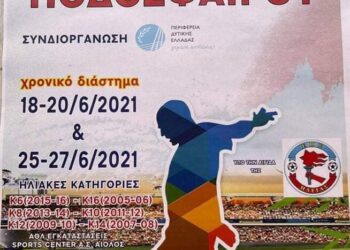 ΔΗΜΟΣ ΠΥΡΓΟΥ: 2o Πανηλειακό Τουρνουά Ακαδημιών Ποδοσφαίρου