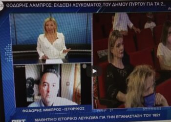 Ο Ιστορικός Θεόδωρος Λάμπρος για το επετειακό τετράδιο – ημερολόγιο του 1821 στο κεντρικό δελτίο της ΟΡΤ TV