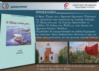 “Η Ιθάκη εντός μας”