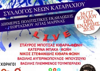 ΔΗΜΟΣ ΠΥΡΓΟΥ: Διήμερο εκδηλώσεων για τον εορτασμό της Αγίας Μαρίνας