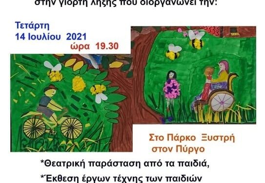 ΚΔΑΠ μεΑ “ΔΙΑΠΛΑΣΙΣ”: Γιορτή για τον έναν χρόνο ΚΔΑΠ μεΑ «ΔΙΑΠΛΑΣΙΣ» σήμερα στο Θεματικό Πάρκο Ξυστρή.