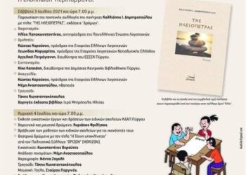 ΔΗΜΟΣ ΠΥΡΓΟΥ: Η τέχνη ταξιδεύει για «ειδικό σκοπό»