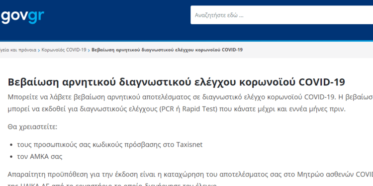 Ενημέρωση από το κλιμάκιο του ΕΟΔΥ για την έκδοση αποτελεσμάτων των Rapid test