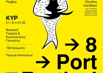8ο Port Festival: Η γιορτή του λιμανιού επιστρέφει στο Κατάκολο!