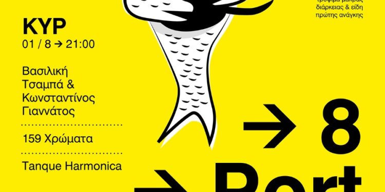 8ο Port Festival: Η γιορτή του λιμανιού επιστρέφει στο Κατάκολο!