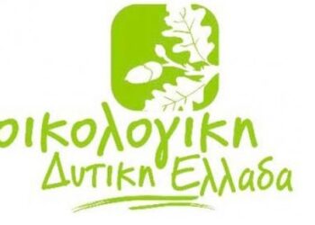 Οικολογική Δυτική Ελλάδα Δυτική Ελλάδα: Τουριστική ανάπτυξη με τρακτέρ στους αμμόλοφους