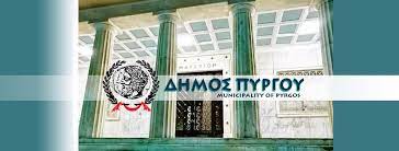 ΠΑΝΗΛΕΙΑΚΟ ΣΥΜΒΟΥΛΙΟ ΑΙΡΕΤΩΝ: Ανακοίνωση-Απάντηση στο Δήμο Αρχαίας Ολυμπίας