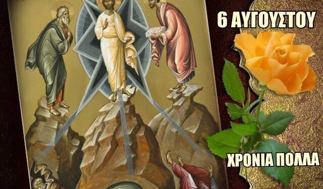 ΙΕΡΟΣ ΝΑΟΣ ΑΓΙΟΥ ΣΠΥΡΙΔΩΝΟΣ ΠΥΡΓΟΥ: 6 Αυγούστου η Θεία Μεταμόρφωσις του Σωτήρος