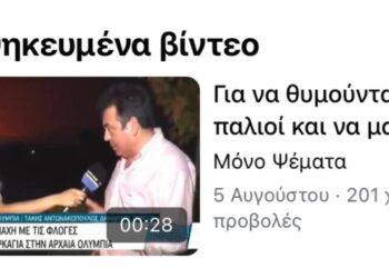 Τεράστιας απήχησης πανελλαδικά οι τοποθετήσεις του Δημάρχου Πύργου Παναγιώτη Αντωνακόπουλου