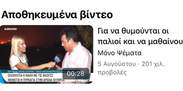 Τεράστιας απήχησης πανελλαδικά οι τοποθετήσεις του Δημάρχου Πύργου Παναγιώτη Αντωνακόπουλου