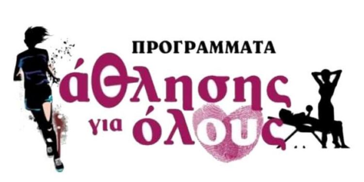 ΔΗΜΟΣ ΠΥΡΓΟΥ: «Όχι στη διακοπή των Προγραμμάτων «Αθλητισμός για Όλους» της περιόδου 2021 – 2022