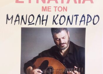 «Άρωμα» Κρήτης με τον μοναδικό Μανώλη Κονταρό