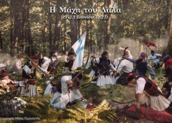 ΣΥΛΛΟΓΟΣ ΦΙΛΩΝ ΙΣΤΟΡΙΑΣ “ΧΑΡΑΛΑΜΠΟΣ ΒΙΛΑΕΤΗΣ”: Τις επόμενες ημέρες παρουσιάζεται η ταινία – ντοκιμαντέρ για την Πολιορκία του Λάλα