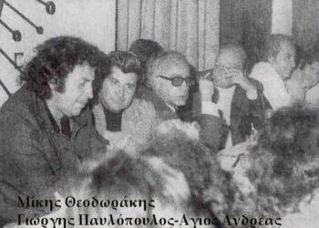 Μια τότε «Όμορφη πόλη» σε αποχαιρετά Μίκη