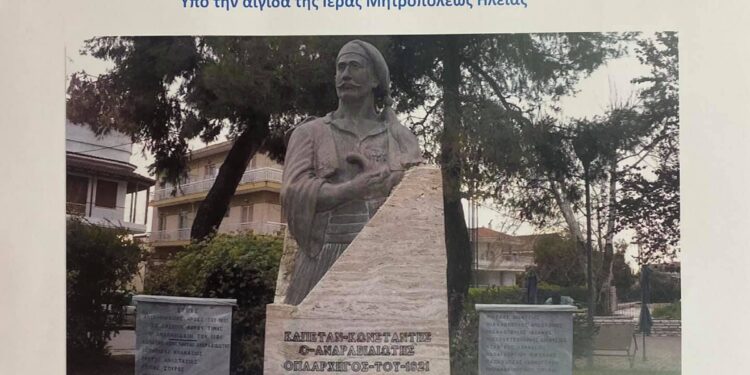 Διημερίδα για τα 200 χρόνια από την Επανάσταση του 1821