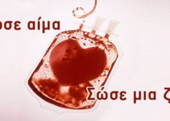 ΔΗΜΟΣ ΗΛΙΔΑΣ – Δ/νση Διοίκησης & Πρόνοιας: Εθελοντική αιμοδοσία