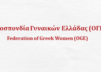 ΟΜΟΣΠΟΝΔΙΑ ΓΥΝΑΙΚΩΝ ΕΛΛΑΔΑΣ: “Οι γυναίκες της Ομοσπονδίας Γυναικών Ελλάδας αποχαιρετάμε τον Μίκη Θεοδωράκη…”