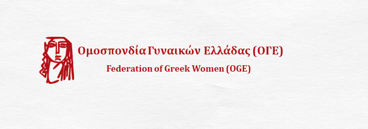 ΟΜΟΣΠΟΝΔΙΑ ΓΥΝΑΙΚΩΝ ΕΛΛΑΔΑΣ: “Οι γυναίκες της Ομοσπονδίας Γυναικών Ελλάδας αποχαιρετάμε τον Μίκη Θεοδωράκη…”