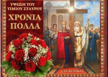 Ι.Ν. ΑΓΙΟΥ ΣΠΥΡΙΔΩΝΑ ΠΥΡΓΟΥ: Αφιέρωμα στην Παγκόσμια Ύψωση του Τιμίου και Ζωοποιού Σταυρού