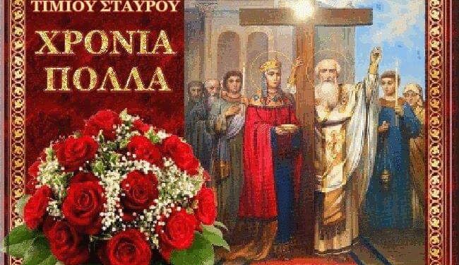Ι.Ν. ΑΓΙΟΥ ΣΠΥΡΙΔΩΝΑ ΠΥΡΓΟΥ: Αφιέρωμα στην Παγκόσμια Ύψωση του Τιμίου και Ζωοποιού Σταυρού