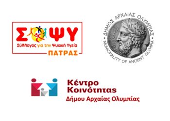 ΔΗΜΟΣ ΑΡΧΑΙΑΣ ΟΛΥΜΠΙΑΣ: Υλική και ηθική στήριξη στους πυρόπληκτους
