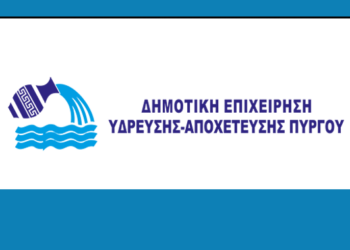 ΔΕΥΑΠ: Προγραμματισμένη διακοπή νερού αύριο στον Πύργο
