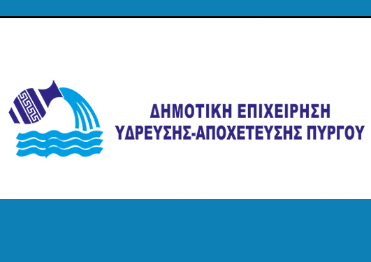 ΔΕΥΑΠ: Προγραμματισμένη διακοπή νερού αύριο στον Πύργο