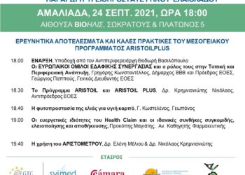 Το Μεσογειακό ελαιόλαδο στην Αμαλιάδα!