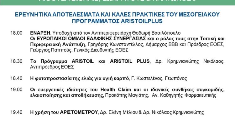 Το Μεσογειακό ελαιόλαδο στην Αμαλιάδα!
