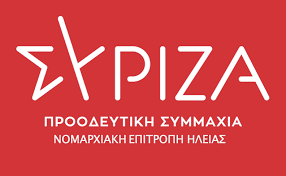 Ν.Ε. ΣΥΡΙΖΑ ΗΛΕΙΑΣ: Κοντά στους πολίτες των πυρόπληκτων περιοχών
