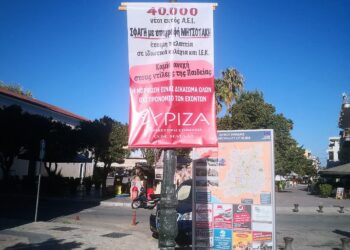 Πανό της ΟΜ ΣΥΡΙΖΑ-ΠΣ Ήλιδας στην Αμαλιάδα για το ΝΟΜΟ-ΛΑΙΜΗΤΟΜΟ Μητσοτάκη-Κεραμέως