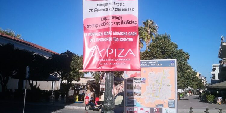 Πανό της ΟΜ ΣΥΡΙΖΑ-ΠΣ Ήλιδας στην Αμαλιάδα για το ΝΟΜΟ-ΛΑΙΜΗΤΟΜΟ Μητσοτάκη-Κεραμέως