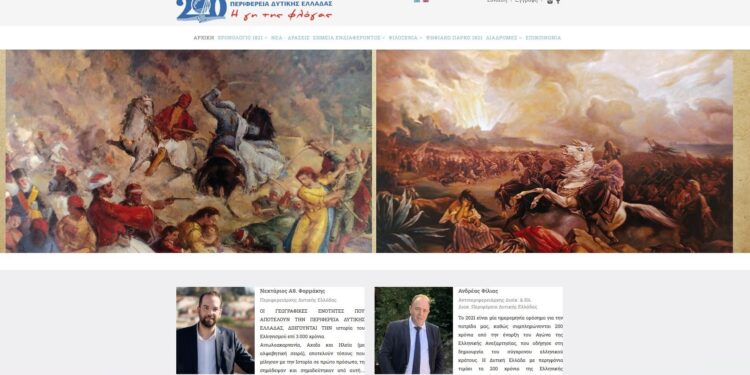 3.000 σημεία ειδικού ιστορικού και πολιτιστικού ενδιαφέροντος της Δυτικής Ελλάδας στη νέα ψηφιακή πύλη της ΠΔΕ