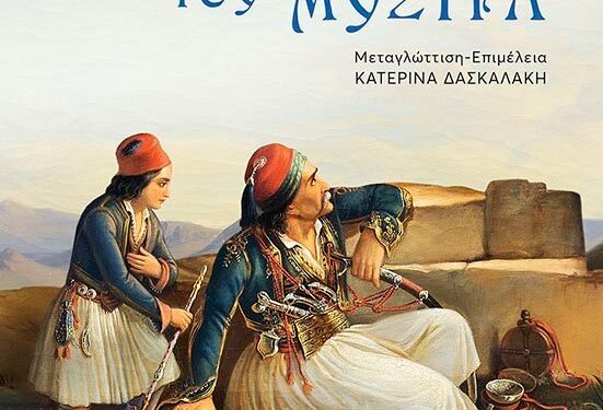 “Το καλογεράκι του Μυστρά”