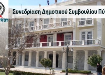 Αναβάλλεται η σημερινή συνεδρίαση του Δ.Σ. Πύργου λόγω του τραγικού τροχαίου ατυχήματος