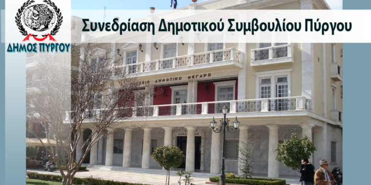 Αναβάλλεται η σημερινή συνεδρίαση του Δ.Σ. Πύργου λόγω του τραγικού τροχαίου ατυχήματος