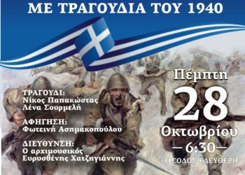 Εορταστική συναυλία της Φιλαρμονικής Λεχαινών