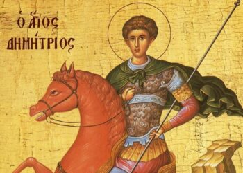 Σήμερα εορτάζεται η μνήμη του Αγίου Δημητρίου