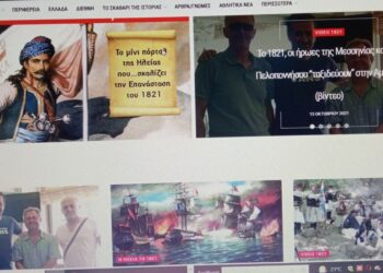 “Το skalistiri.news σκαλίζει το 1821”: Το ιστορικό μας πόρταλ ανανεώθηκε αισθητικά και “μεγάλωσε”