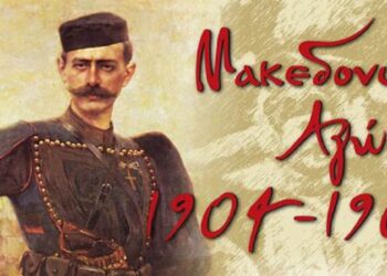 “ΕΡΩΣ ΕΛΕΥΘΕΡΙΑΣ”: Ο Μακεδονικός Αγώνας και η ηρωϊκή δράση του Παύλου Μελά