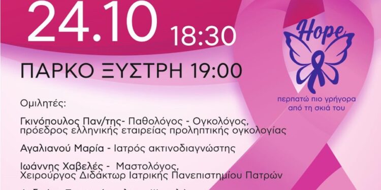 ΔΗΜΟΣ ΠΥΡΓΟΥ: “Περπατάμε, ενημερωνόμαστε και στέλνουμε μηνύματα ελπίδας”