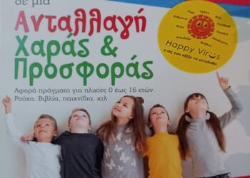 Ο δήμος Πύργου μεταδίδει τον «ιό» της αγάπης