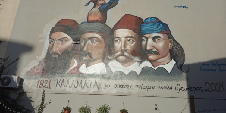 Το όμορφο γκράφιτι με τους αγωνιστές του 1821 στην παλαιά πόλη της Καλαμάτας