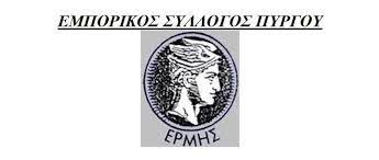 ΕΜΠΟΡΙΚΟΣ ΣΥΛΛΟΓΟΣ ΠΥΡΓΟΥ: Το Σάββατο η κλήρωση για τα βιβλιοπωλεία
