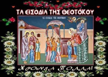 I.N. ΑΓΙΟΥ ΣΠΥΡΙΔΩΝΑ ΠΥΡΓΟΥ: Εορτάστηκαν τα Εισόδια της Υπεραγίας Θεοτόκου